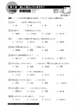 日本語総まとめ N2 語彙