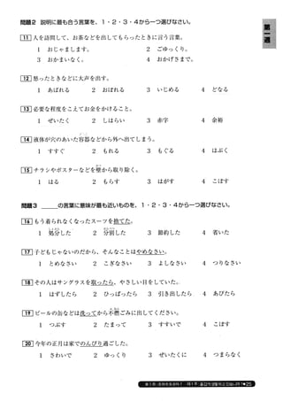 日本語総まとめ N2 語彙