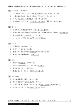 日本語総まとめ N2 語彙