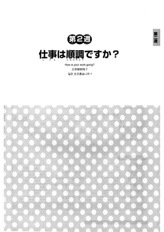 日本語総まとめ N2 語彙