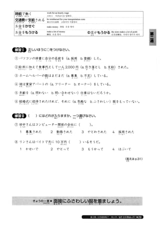 日本語総まとめ N2 語彙