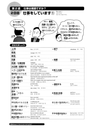 日本語総まとめ N2 語彙