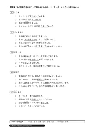 日本語総まとめ N2 語彙