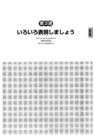 日本語総まとめ N2 語彙