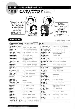 日本語総まとめ N2 語彙