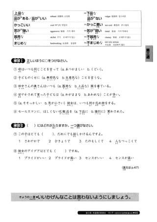 日本語総まとめ N2 語彙