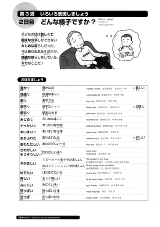 日本語総まとめ N2 語彙