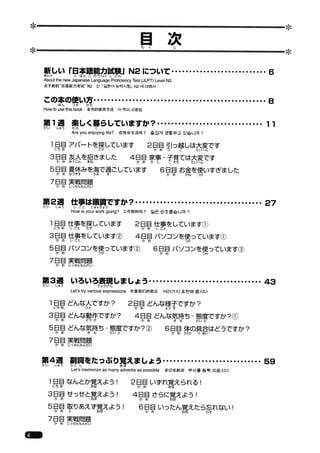 日本語総まとめ N2 語彙