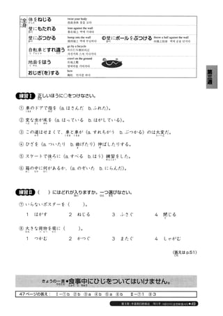 日本語総まとめ N2 語彙