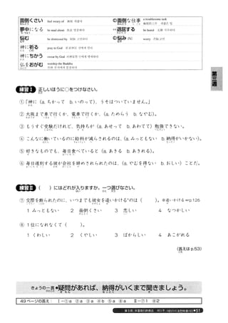 日本語総まとめ N2 語彙