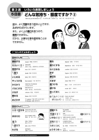 日本語総まとめ N2 語彙