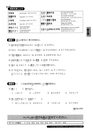 日本語総まとめ N2 語彙