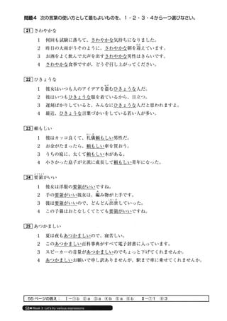 日本語総まとめ N2 語彙