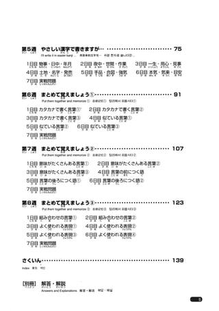 日本語総まとめ N2 語彙