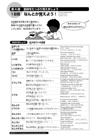 日本語総まとめ N2 語彙