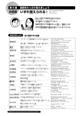 日本語総まとめ N2 語彙