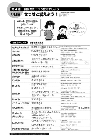 日本語総まとめ N2 語彙
