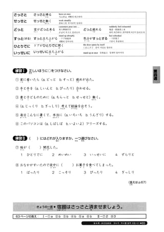 日本語総まとめ N2 語彙