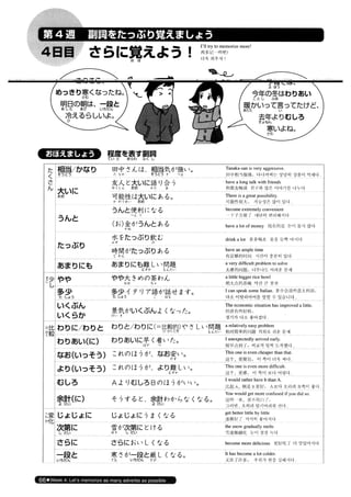 日本語総まとめ N2 語彙