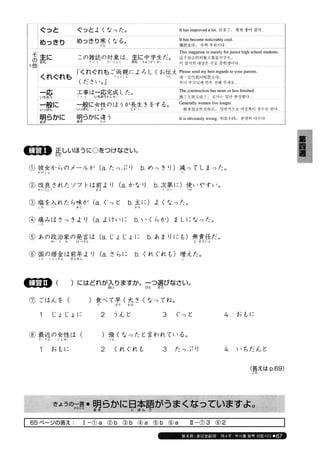 日本語総まとめ N2 語彙