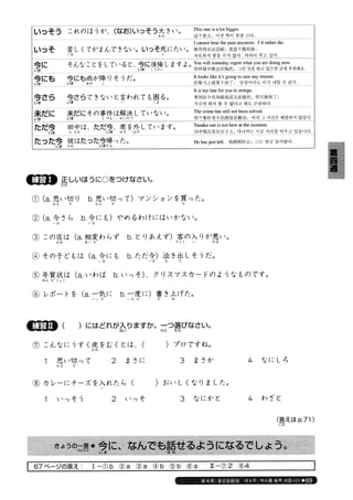 日本語総まとめ N2 語彙