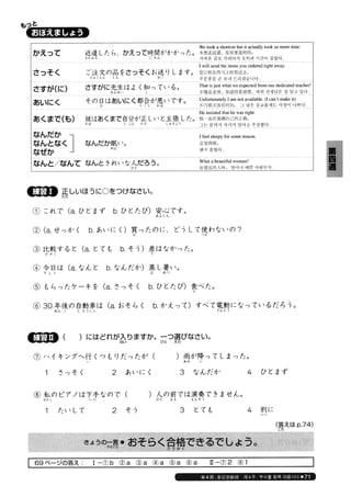 日本語総まとめ N2 語彙