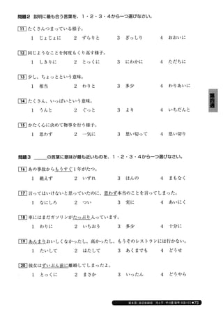 日本語総まとめ N2 語彙