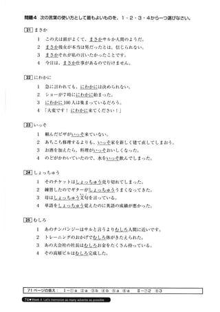 日本語総まとめ N2 語彙