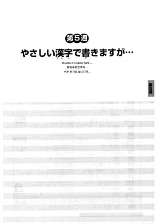 日本語総まとめ N2 語彙