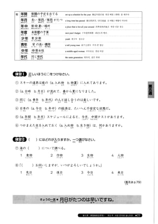 日本語総まとめ N2 語彙