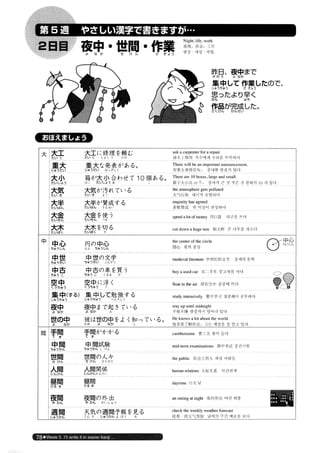 日本語総まとめ N2 語彙