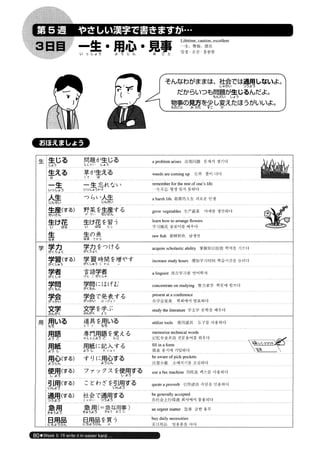 日本語総まとめ N2 語彙