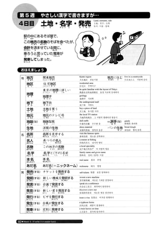 日本語総まとめ N2 語彙