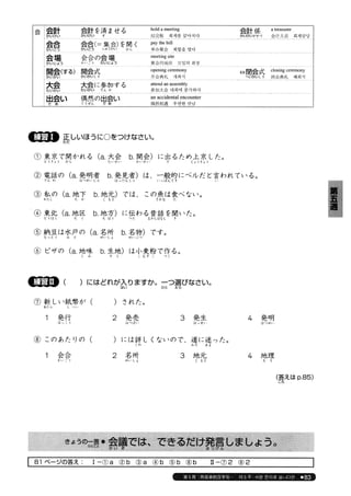 日本語総まとめ N2 語彙