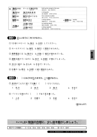 日本語総まとめ N2 語彙