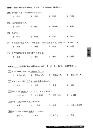 日本語総まとめ N2 語彙