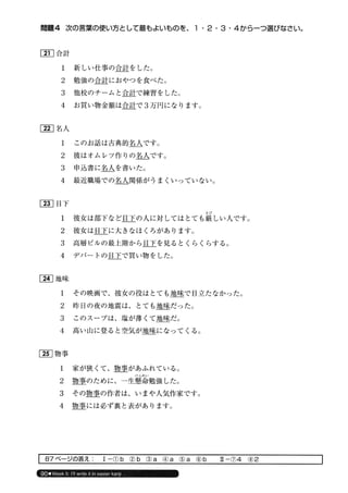 日本語総まとめ N2 語彙