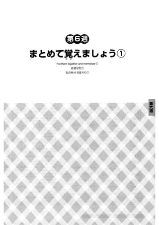 日本語総まとめ N2 語彙