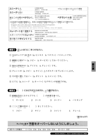 日本語総まとめ N2 語彙