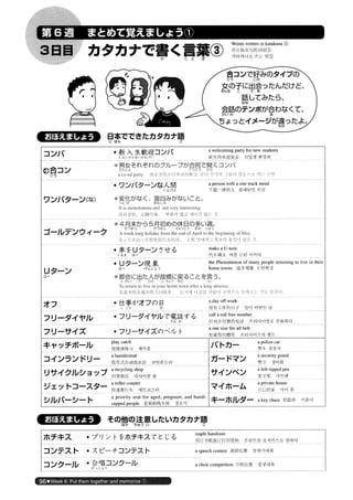 日本語総まとめ N2 語彙