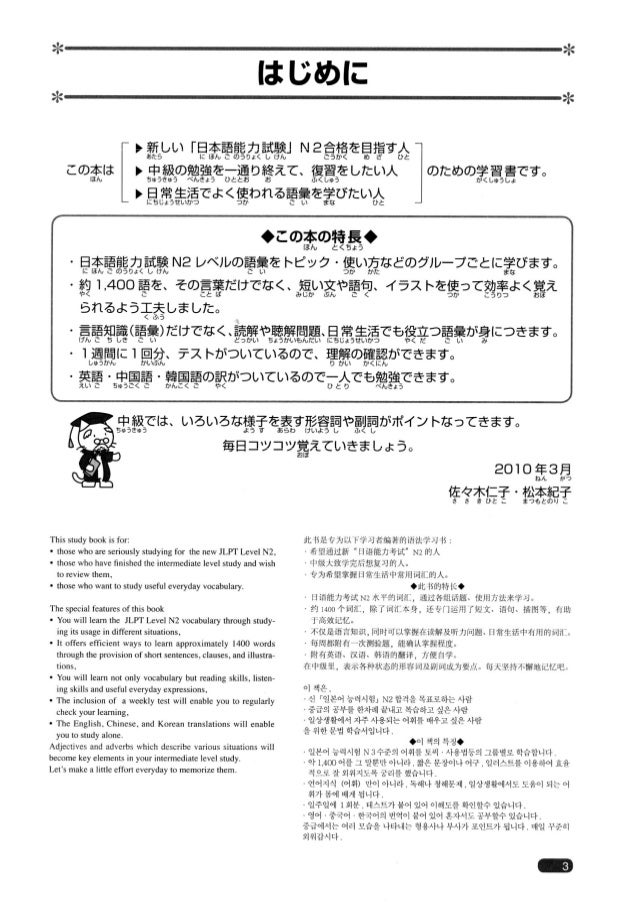 日本語総まとめ N2 語彙 日本語総まとめ N2 語彙