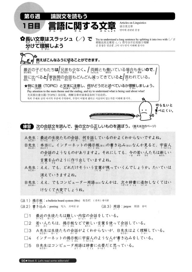 日本語総まとめ N2 読解 日本語総まとめ N2 読解