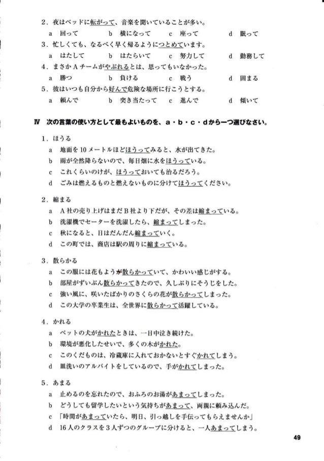 耳から覚える語彙n2 Từ Vựng On Thi Jplt N2