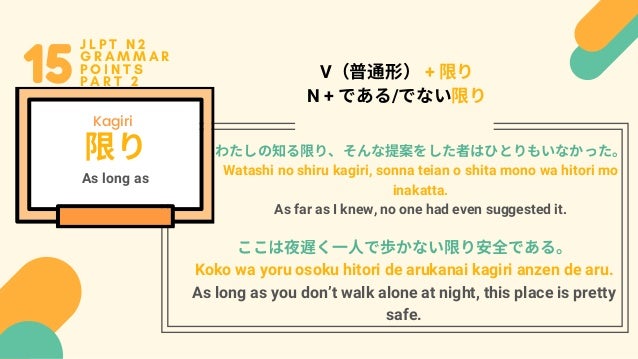N2 Grammar Slide Part 2 N2 Grammar Slide Part 2