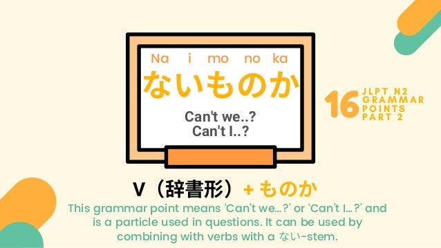 N2 Grammar Slide Part 2