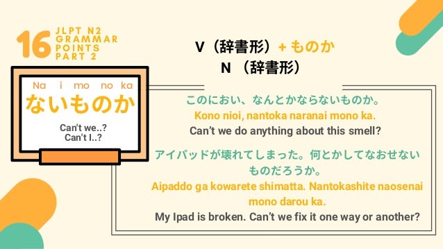 N2 Grammar Slide Part 2