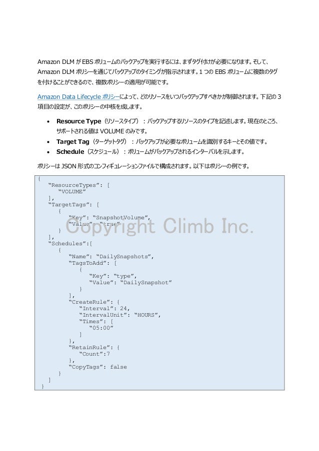 Amazon Data Lifecycle Managerの活用法