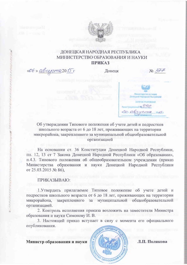 Образец Приказ О Выбытии Учащегося Из Школы