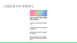 스태프로서의 컨퍼런스
 