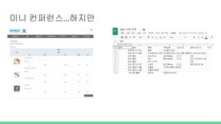 미니 컨퍼런스...하지만
 